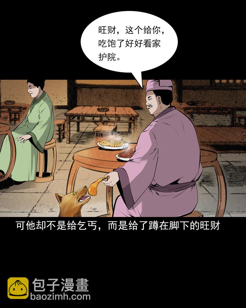 84 第84话饿死鬼缠身-第84话