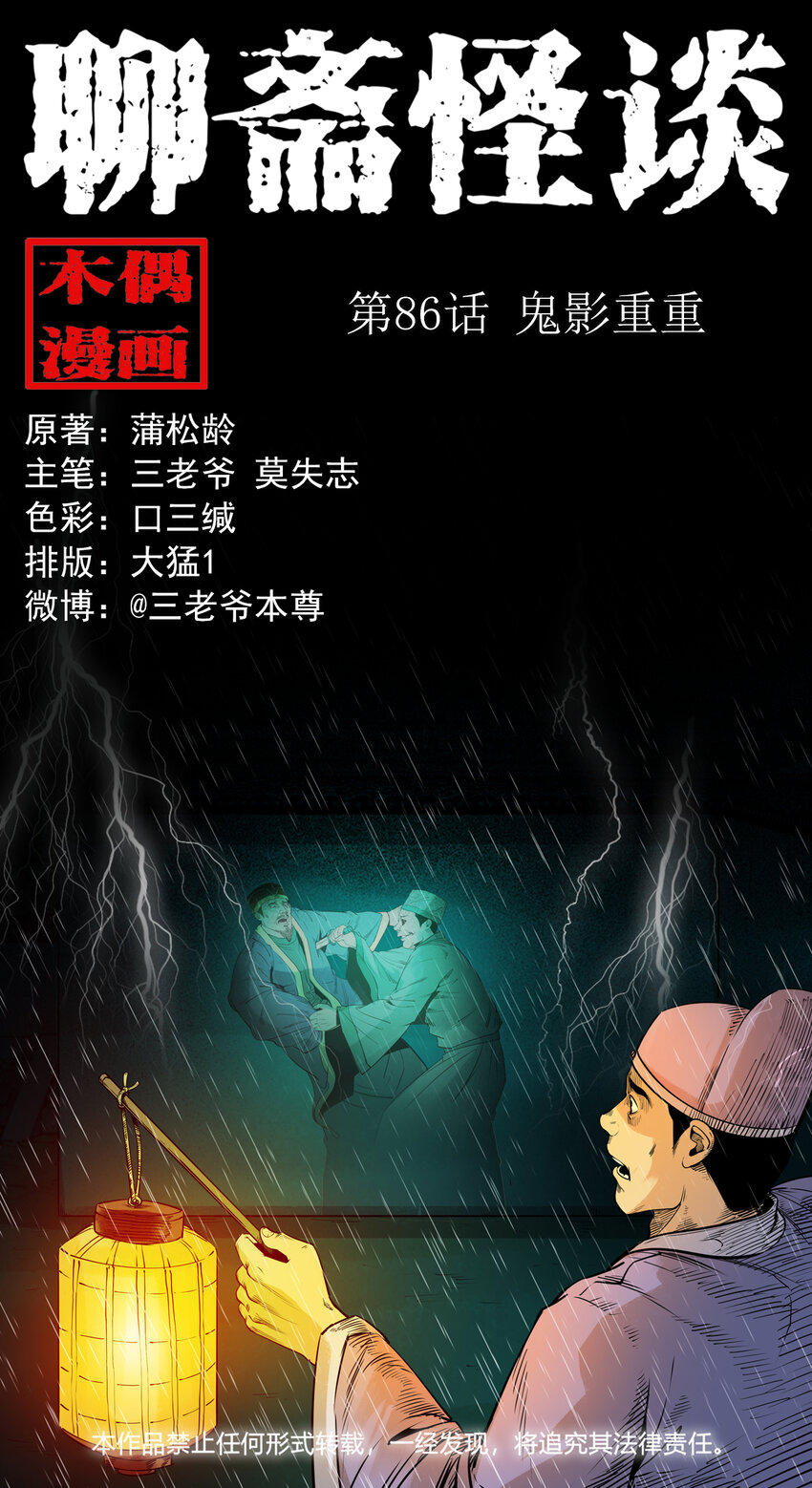 86 第86话鬼影重重-第86话