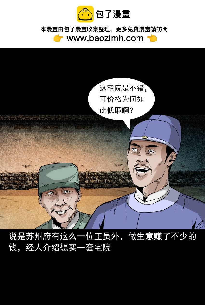 86 第86话鬼影重重-第86话
