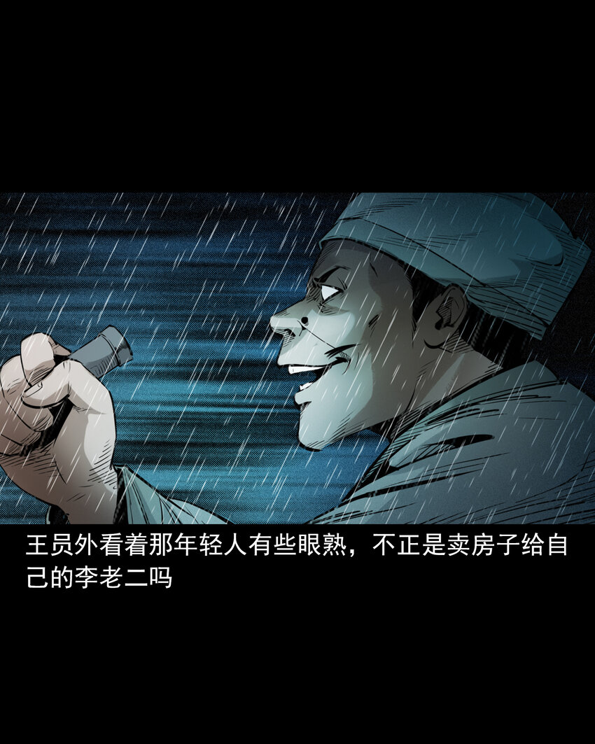 86 第86话鬼影重重-第86话