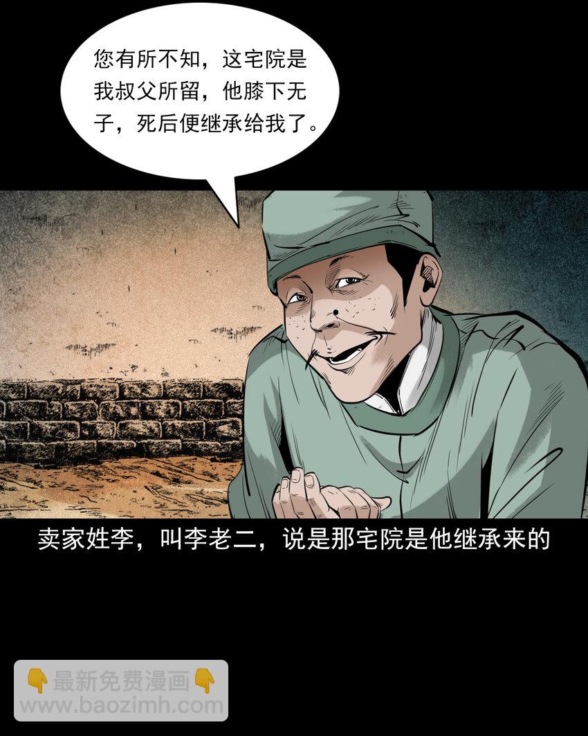 86 第86话鬼影重重-第86话