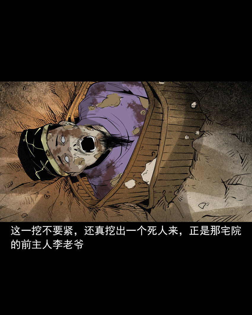86 第86话鬼影重重-第86话