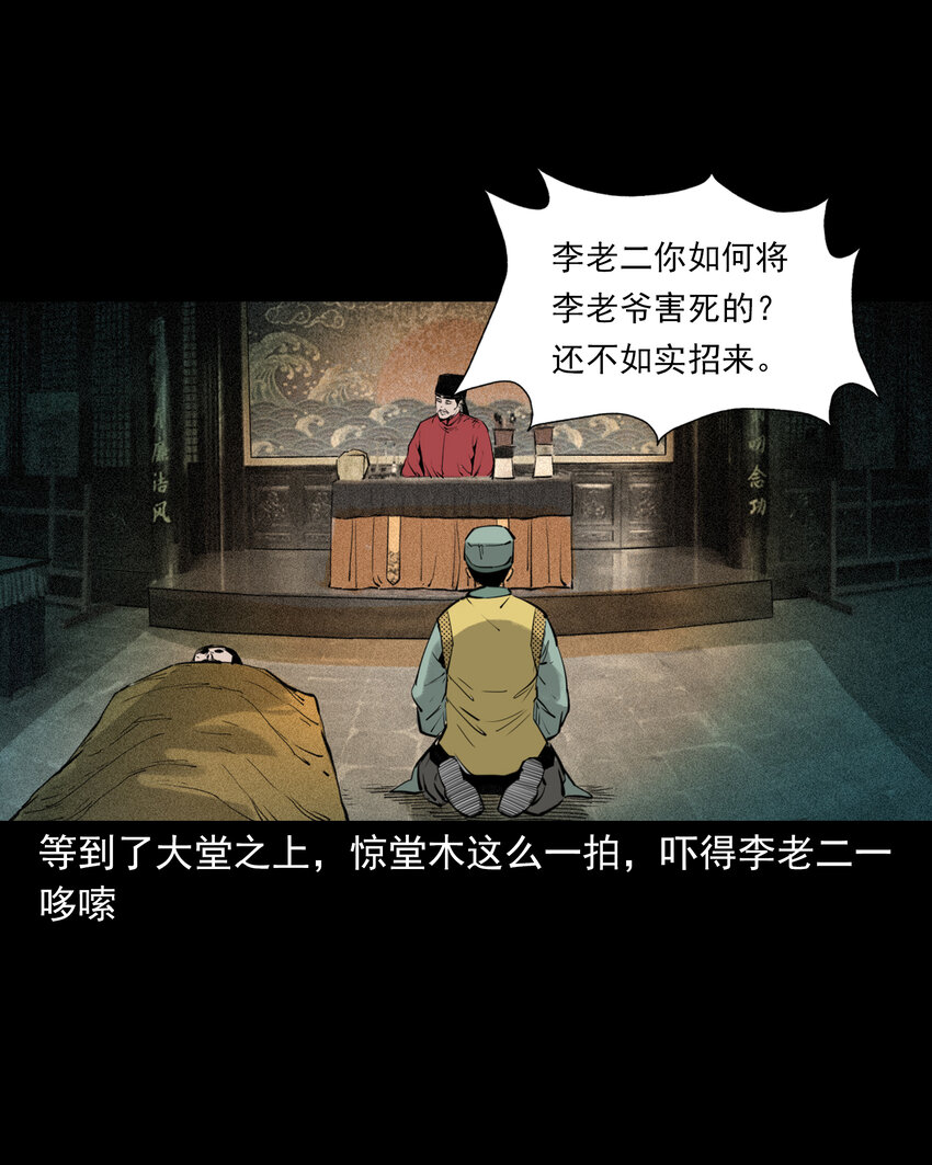 86 第86话鬼影重重-第86话