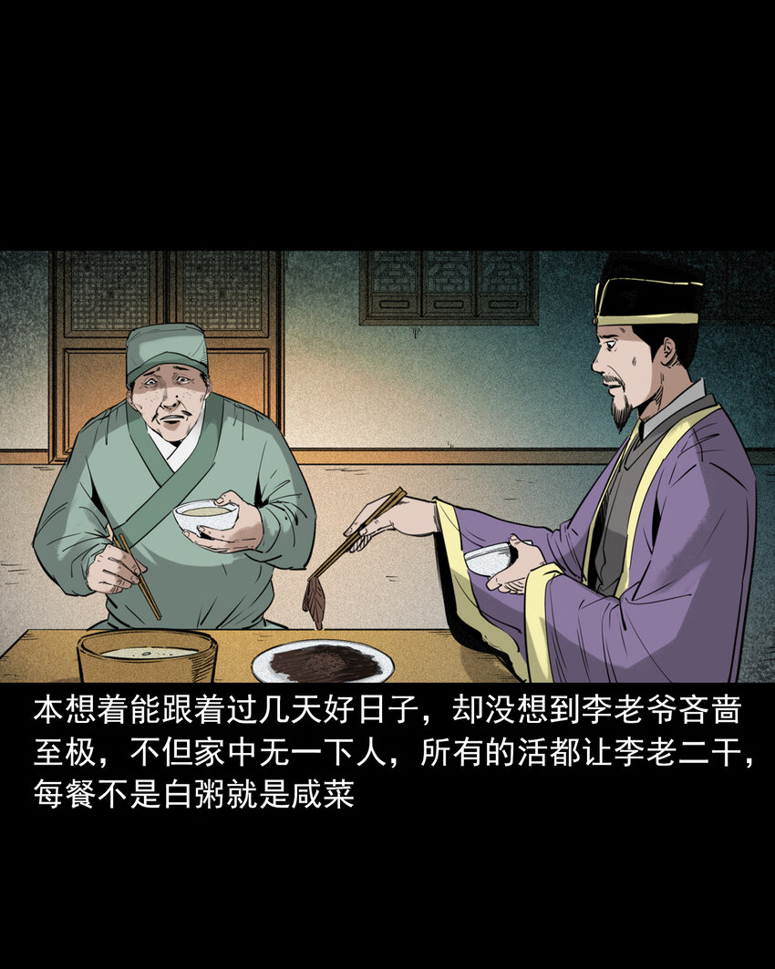 86 第86话鬼影重重-第86话