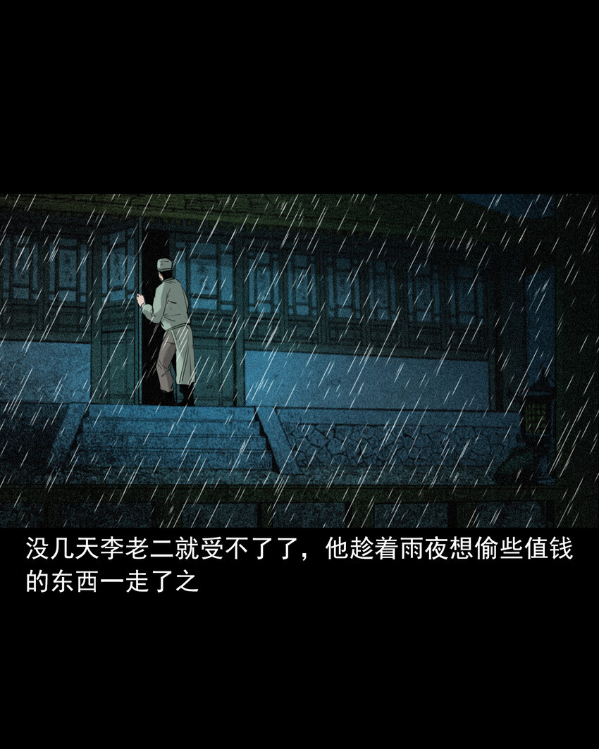 86 第86话鬼影重重-第86话