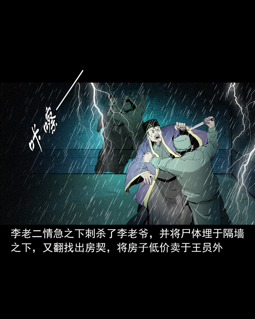 86 第86话鬼影重重-第86话