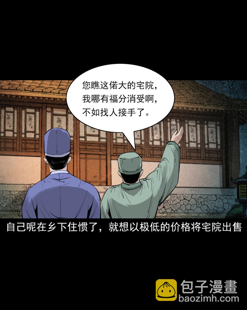 86 第86话鬼影重重-第86话