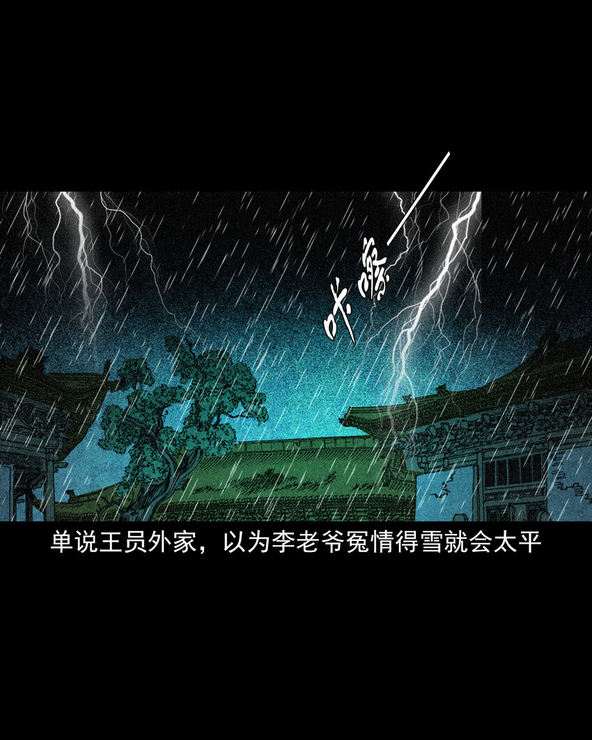 86 第86话鬼影重重-第86话