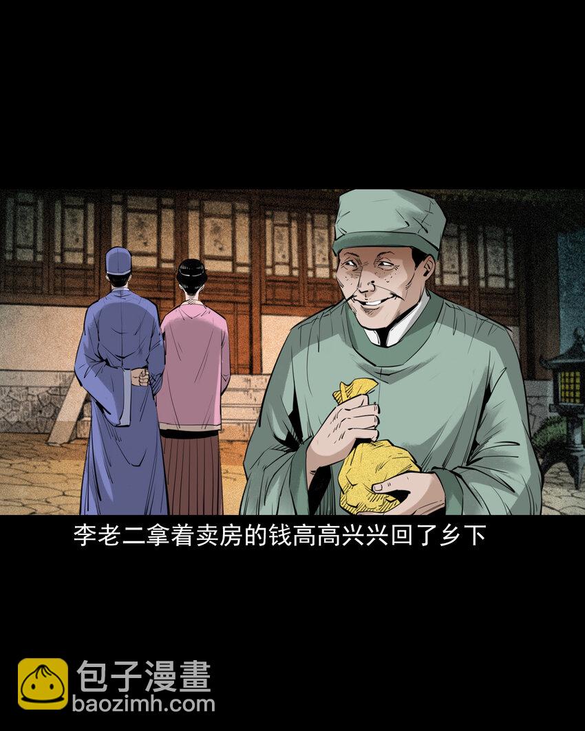 86 第86话鬼影重重-第86话