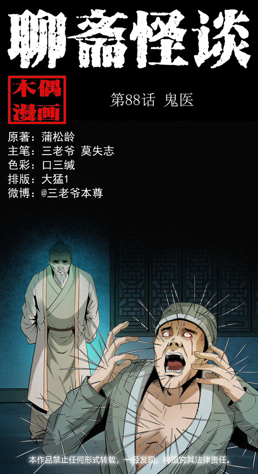 88 第88话鬼医-第88话
