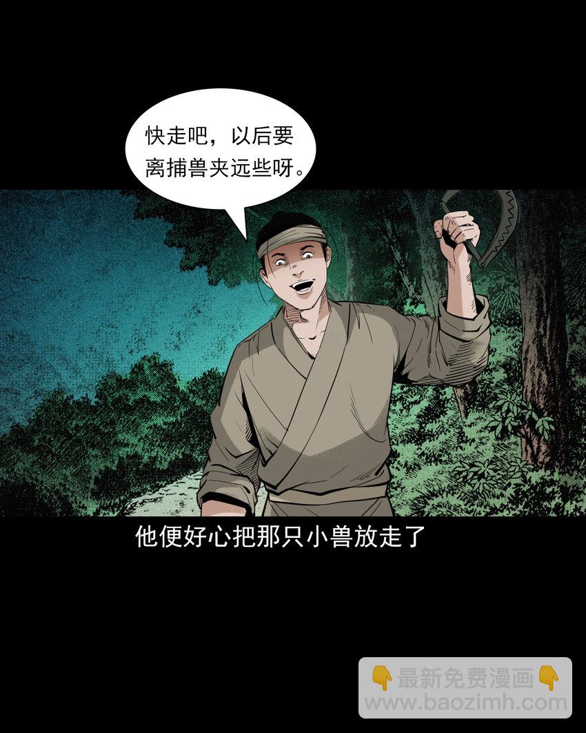 88 第88话鬼医-第88话
