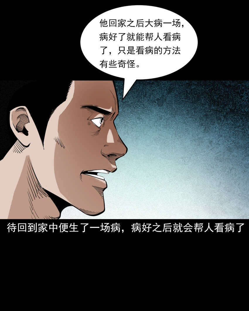 88 第88话鬼医-第88话