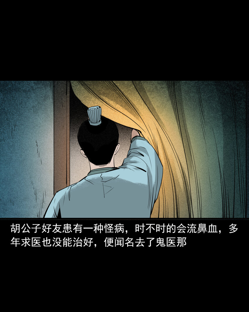 88 第88话鬼医-第88话
