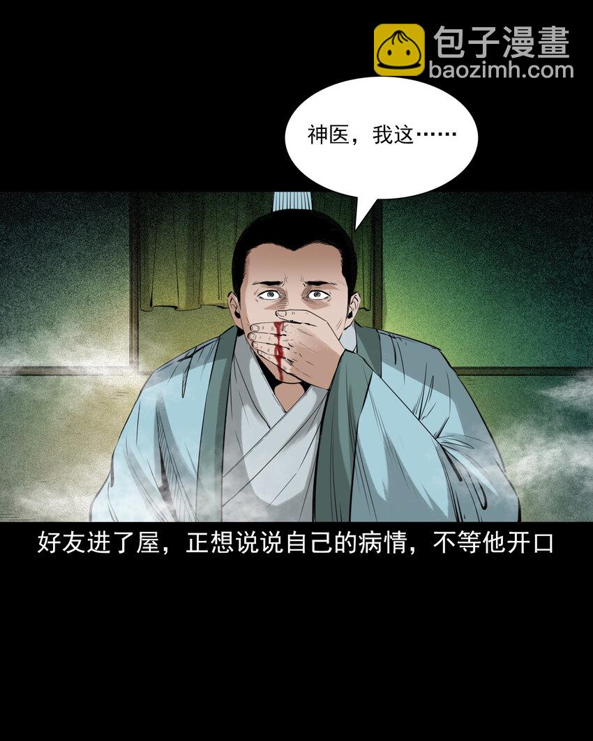 88 第88话鬼医-第88话