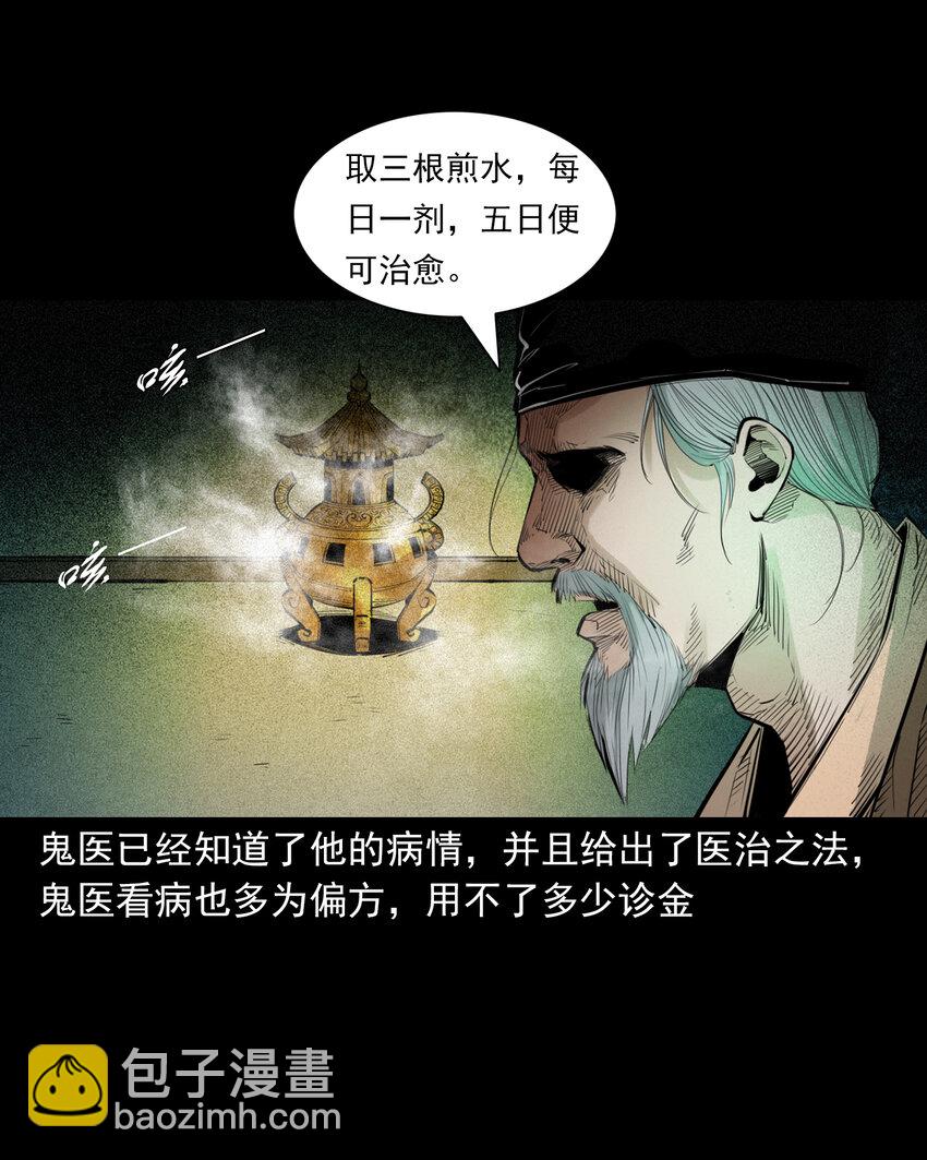 88 第88话鬼医-第88话