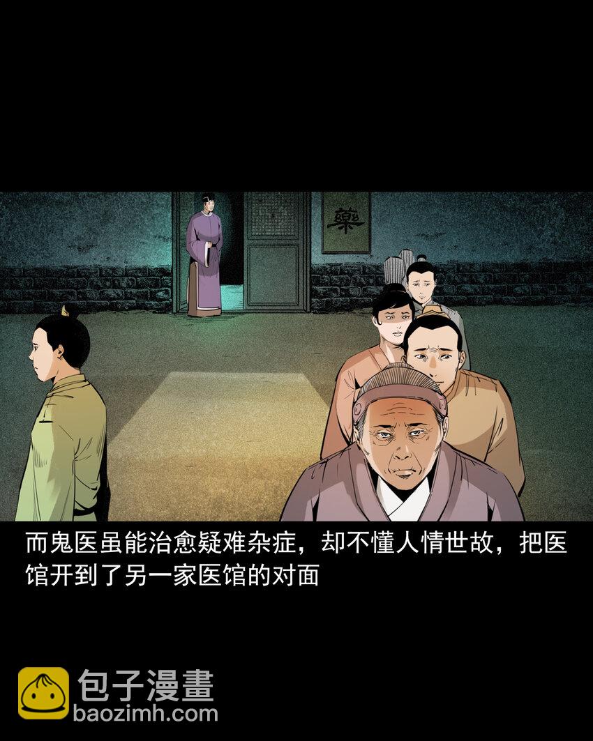 88 第88话鬼医-第88话