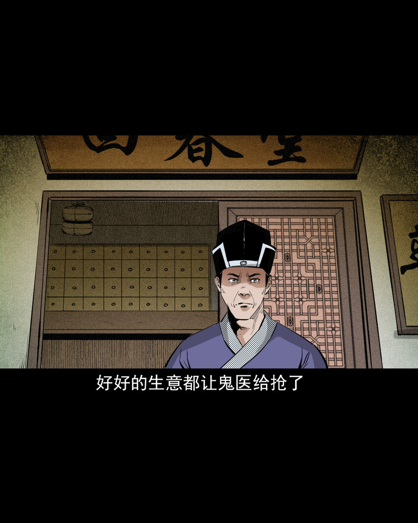88 第88话鬼医-第88话