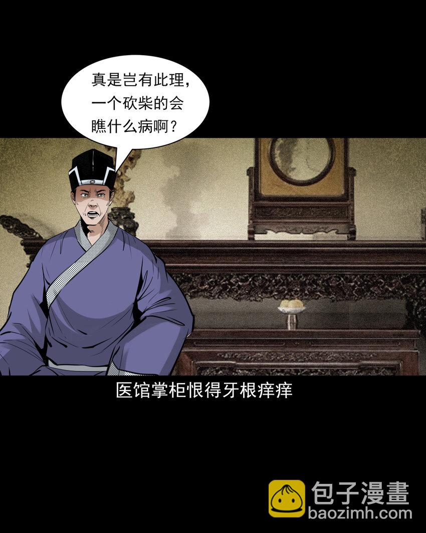 88 第88话鬼医-第88话