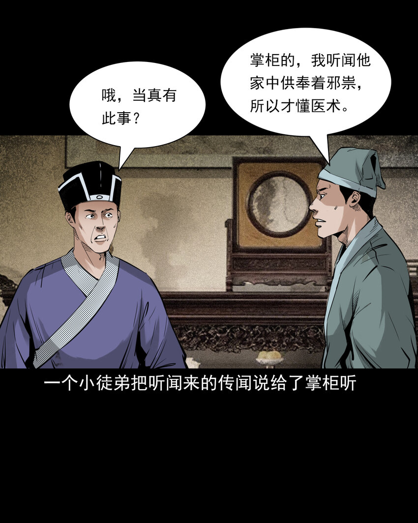 88 第88话鬼医-第88话