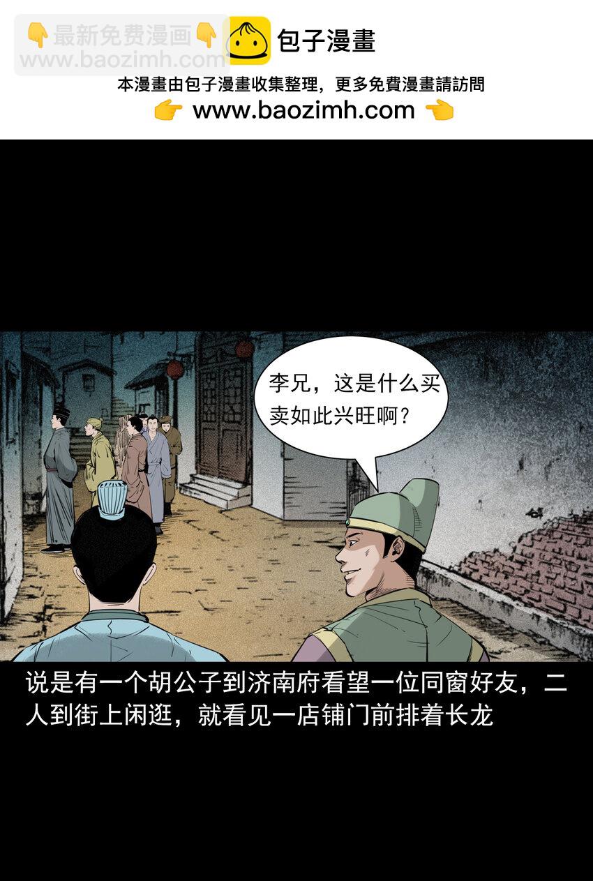 88 第88话鬼医-第88话