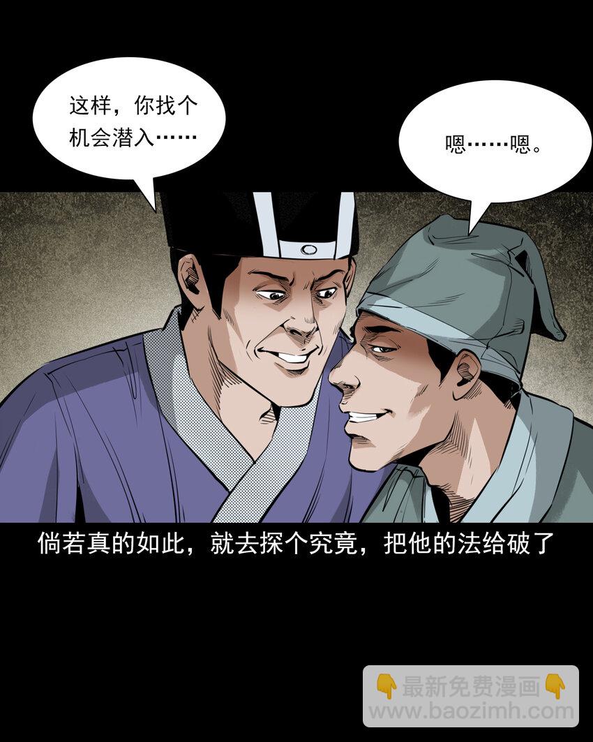 88 第88话鬼医-第88话