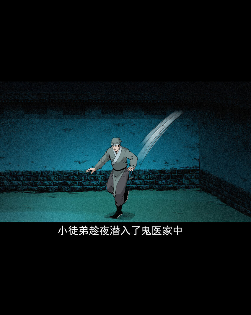 88 第88话鬼医-第88话