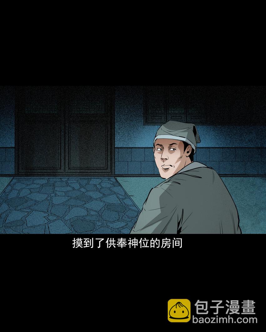 88 第88话鬼医-第88话