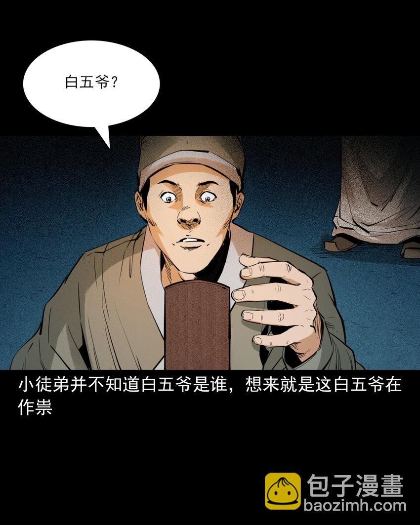88 第88话鬼医-第88话