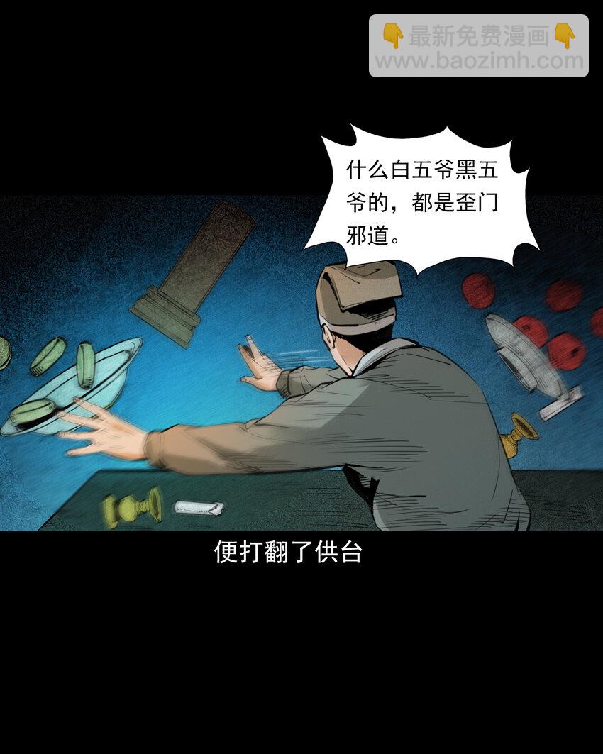 88 第88话鬼医-第88话