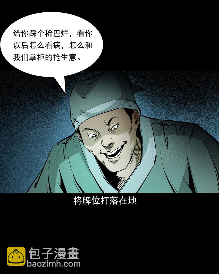 88 第88话鬼医-第88话