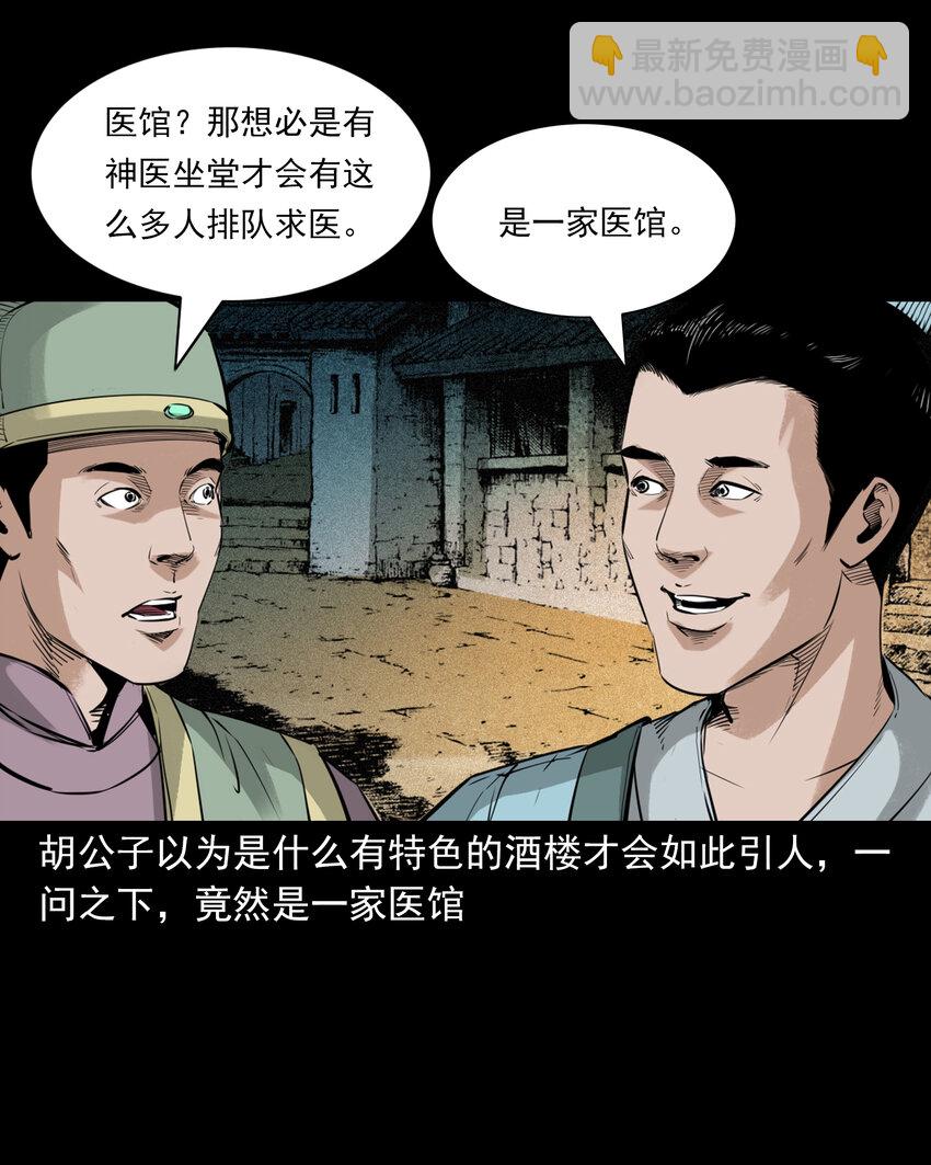 88 第88话鬼医-第88话