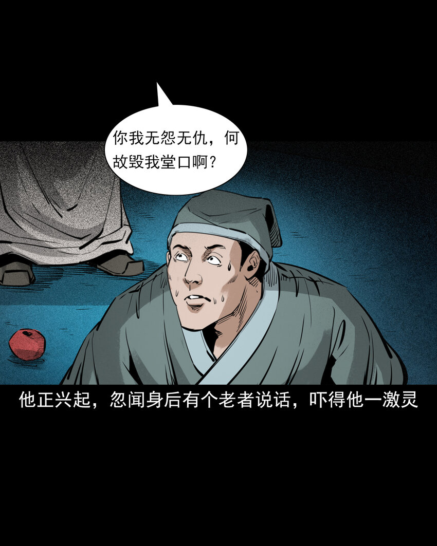 88 第88话鬼医-第88话