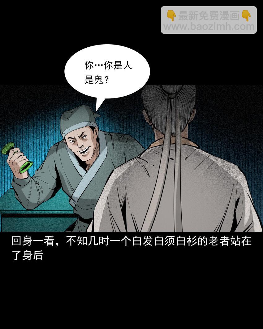 88 第88话鬼医-第88话