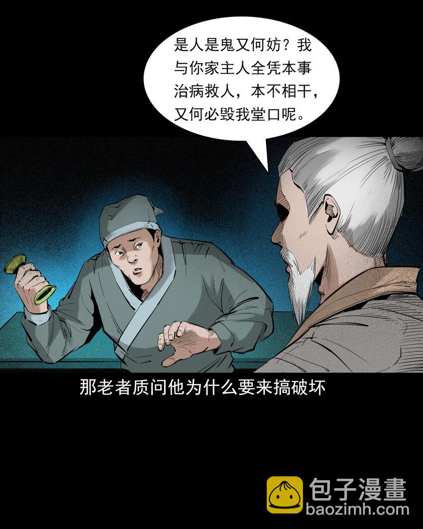 88 第88话鬼医-第88话
