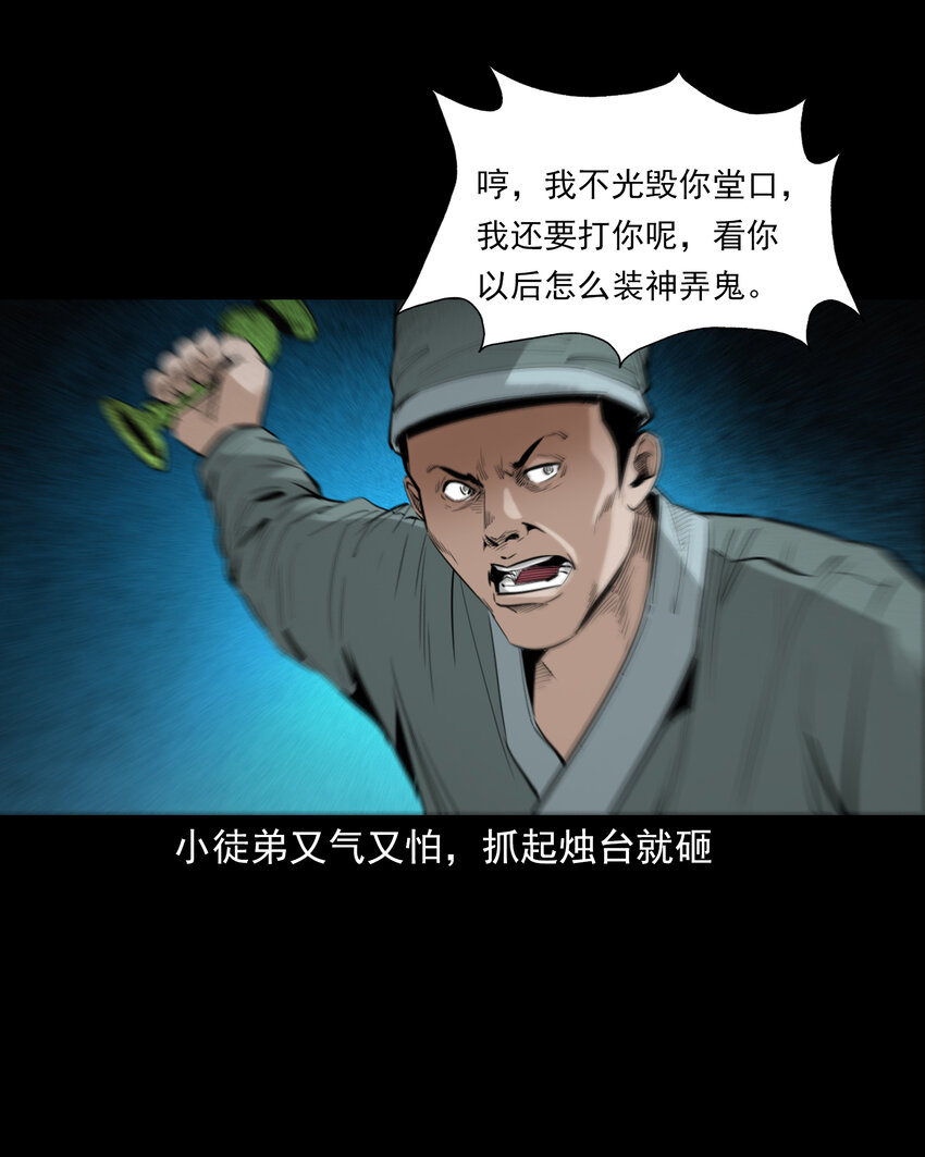 88 第88话鬼医-第88话