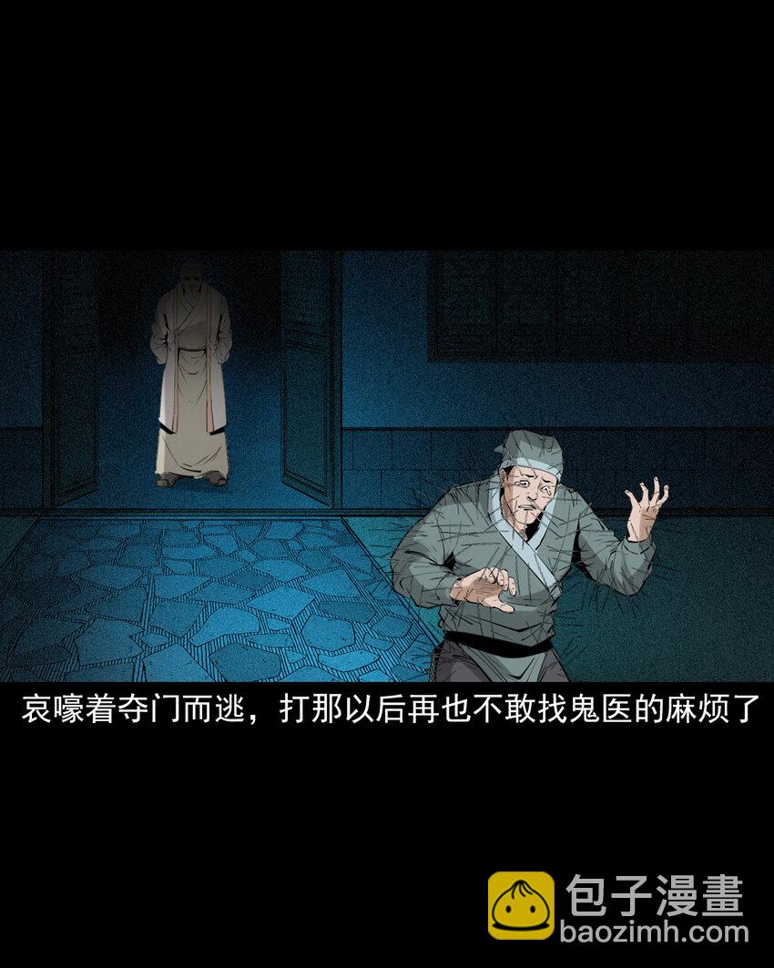 88 第88话鬼医-第88话