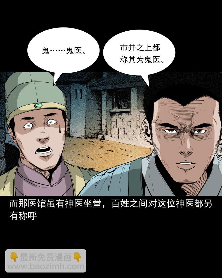 88 第88话鬼医-第88话