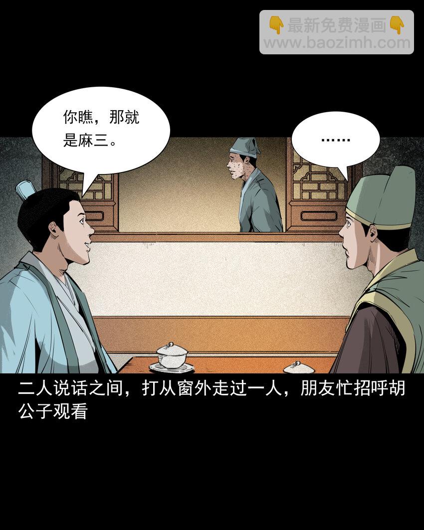 88 第88话鬼医-第88话
