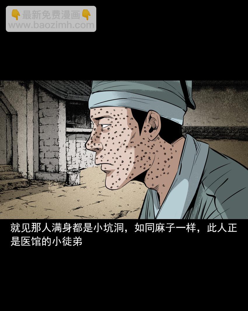 88 第88话鬼医-第88话