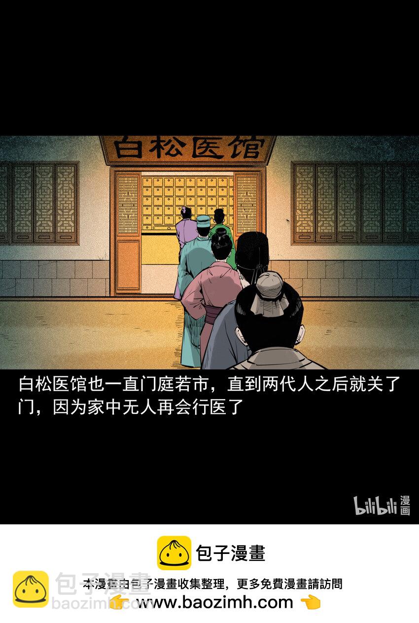 88 第88话鬼医-第88话