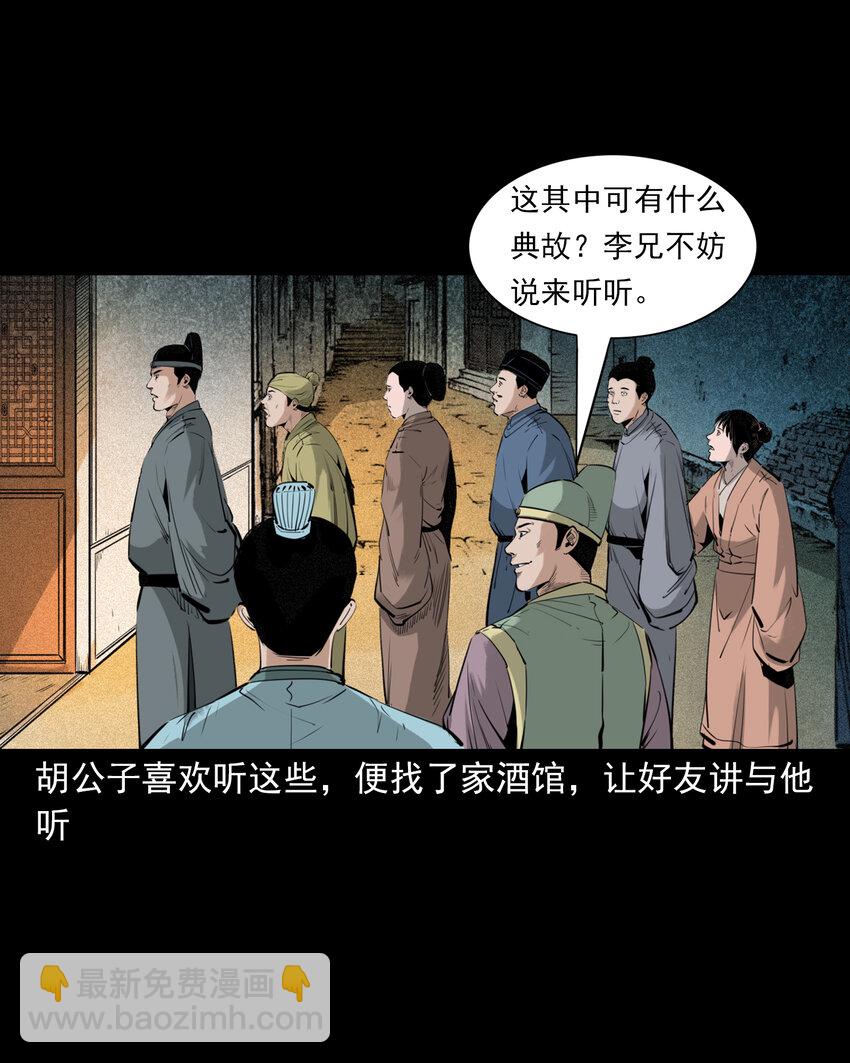 88 第88话鬼医-第88话