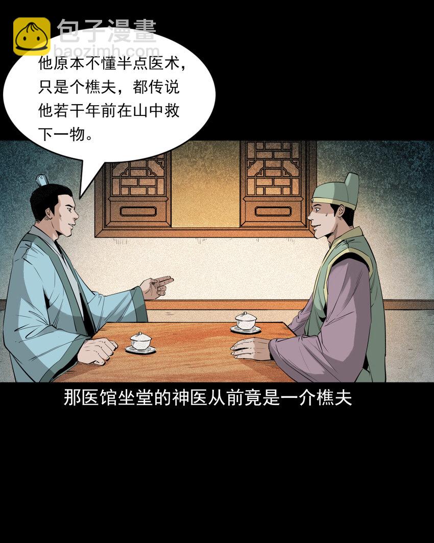 88 第88话鬼医-第88话