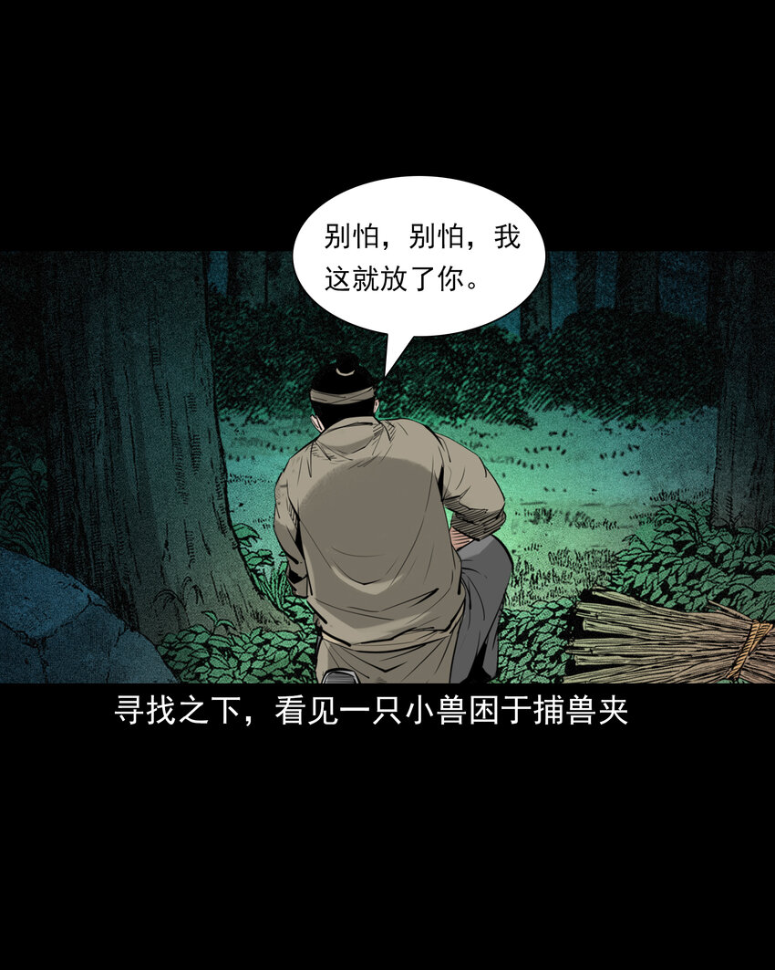 88 第88话鬼医-第88话