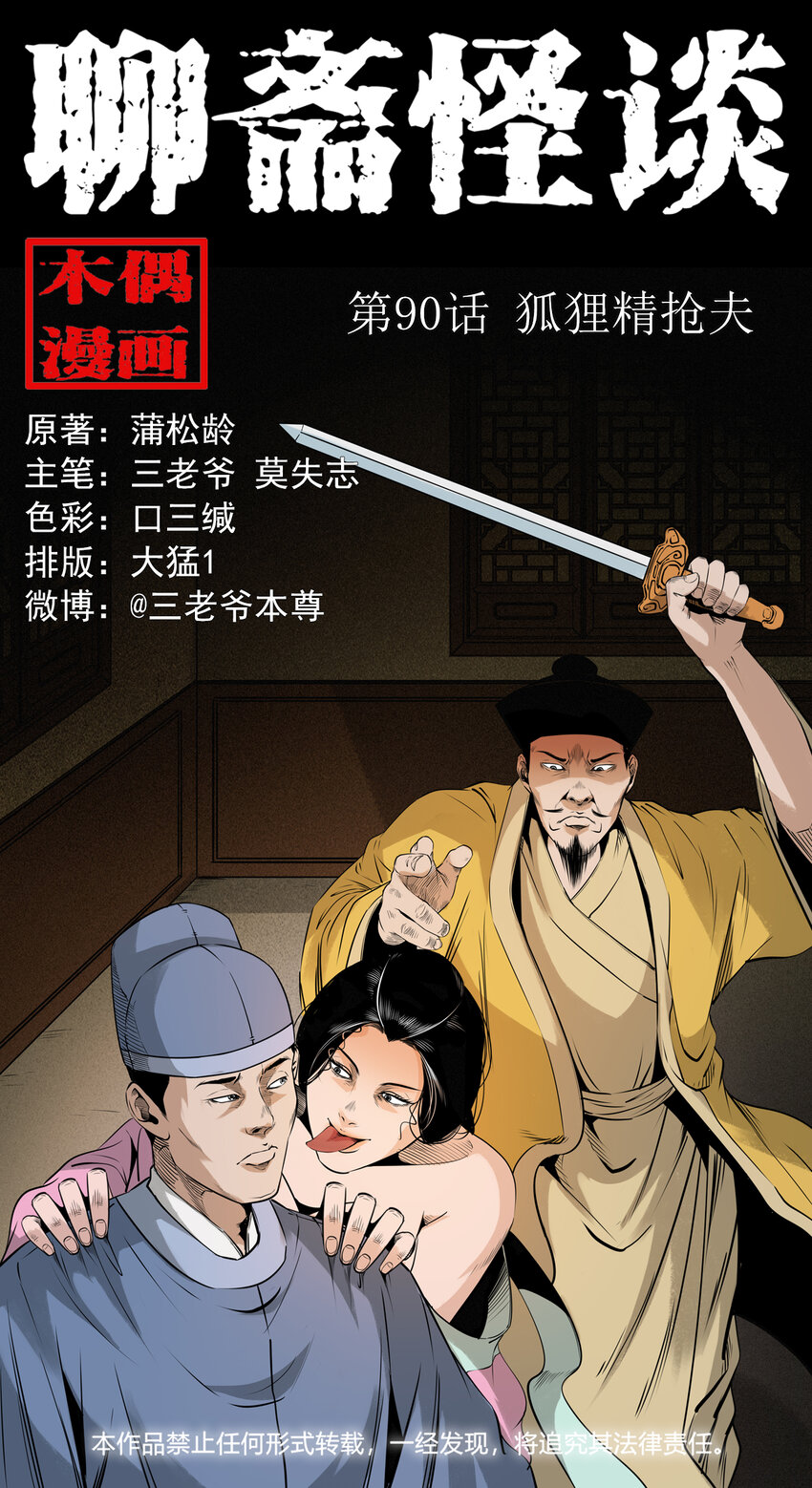 90 狐狸精抢夫-第90话