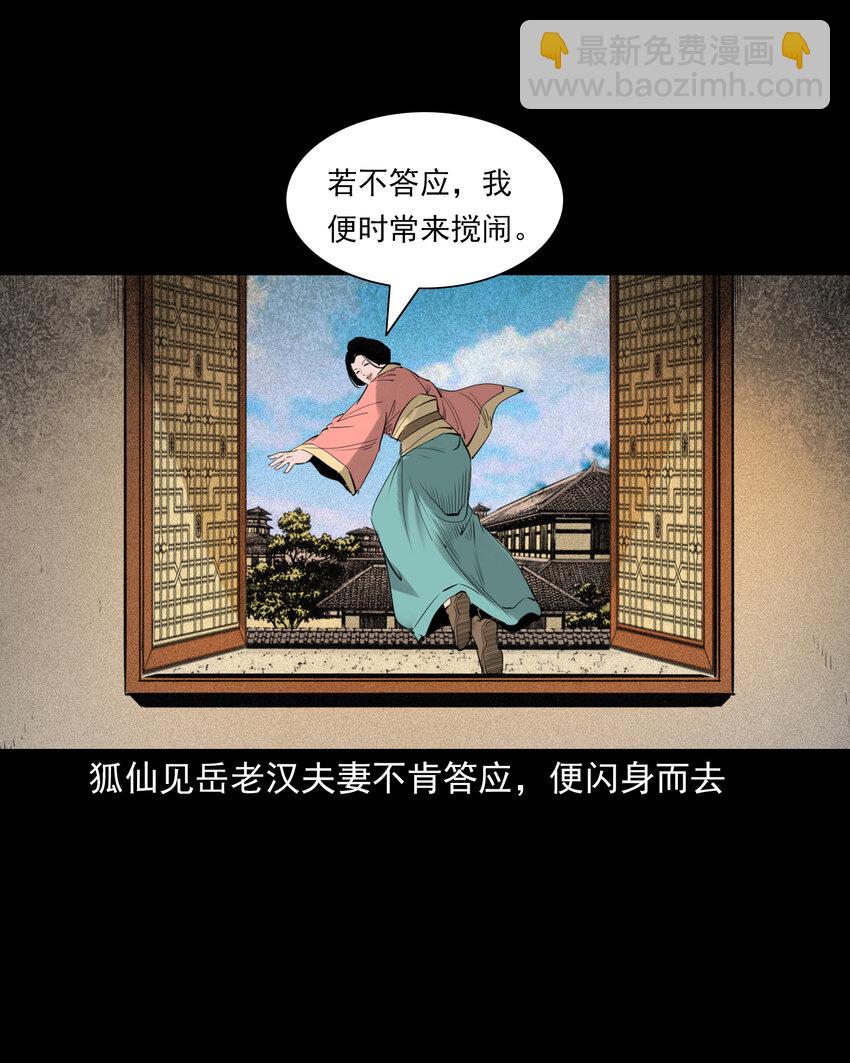 90 狐狸精抢夫-第90话