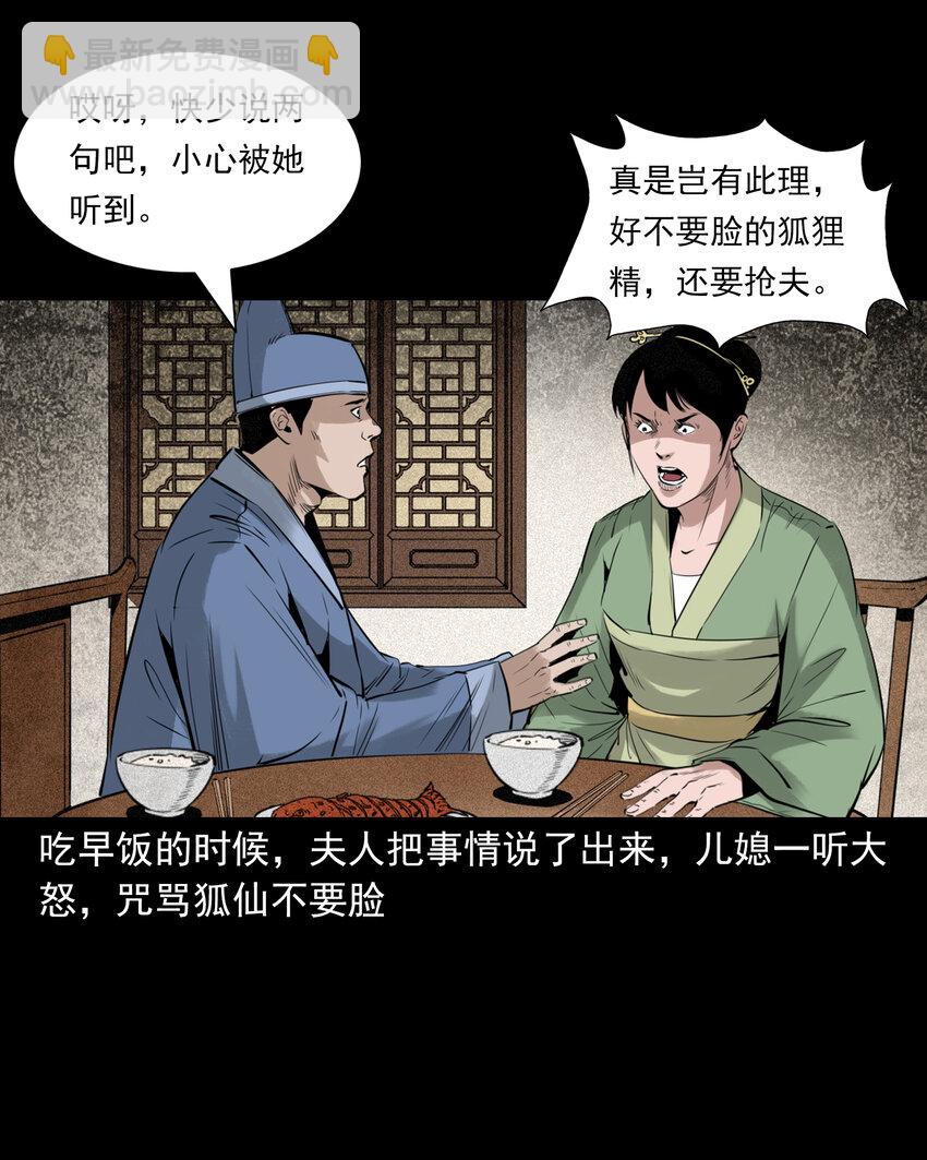 90 狐狸精抢夫-第90话
