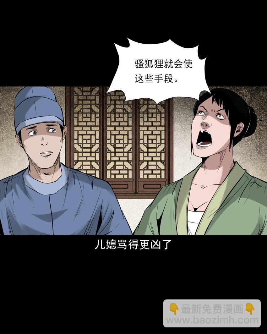90 狐狸精抢夫-第90话