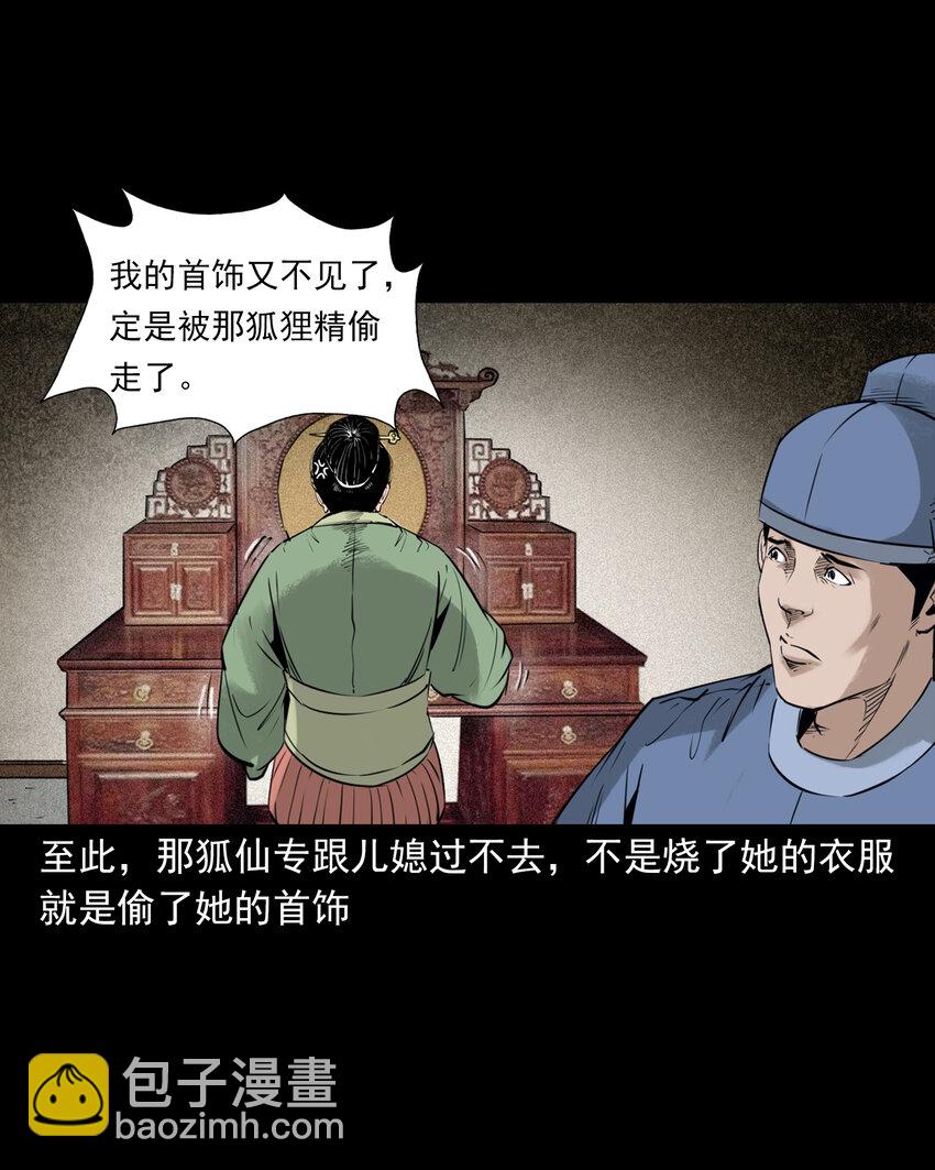 90 狐狸精抢夫-第90话