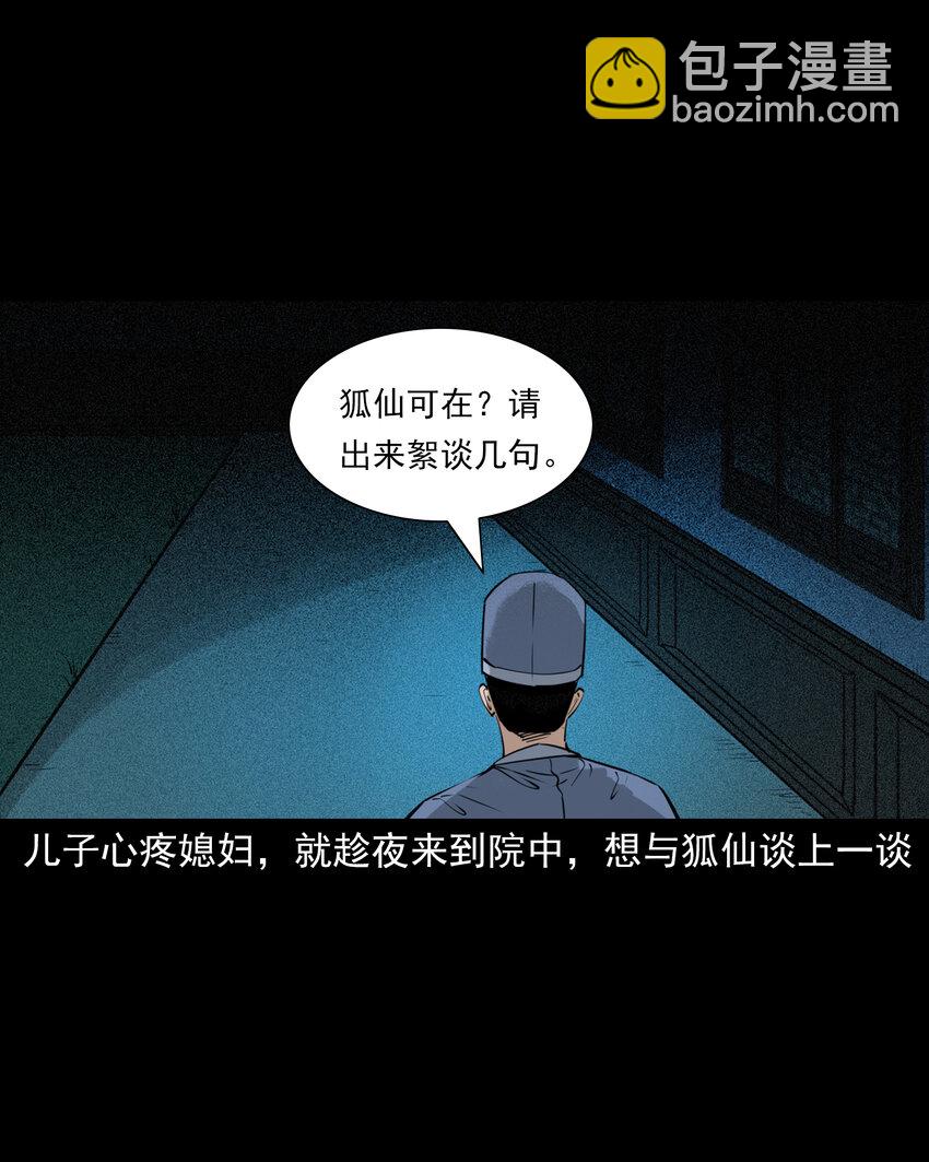 90 狐狸精抢夫-第90话