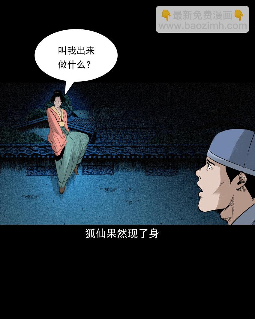 90 狐狸精抢夫-第90话